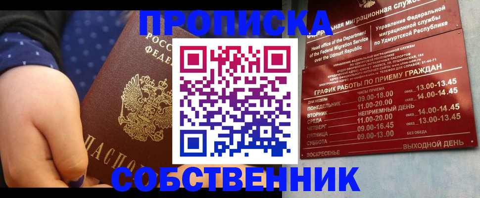 временная регистрация недорого в Дзержинском