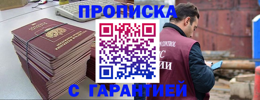 временная прописка в Дзержинском