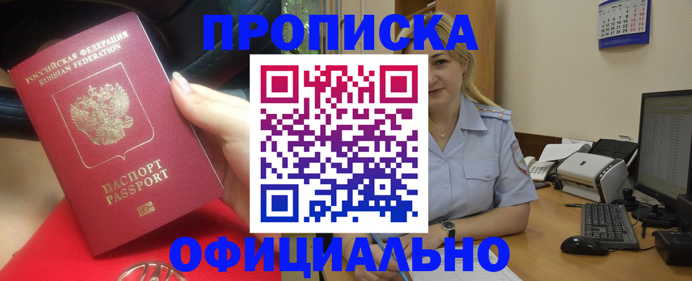 прописка законно в Дзержинском